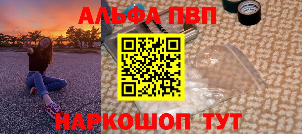 Alpha-PVP кристаллы  Вход с VPN  Нижнеудинск  продажа наркотиков  Alfa_PVP крисы CK 
