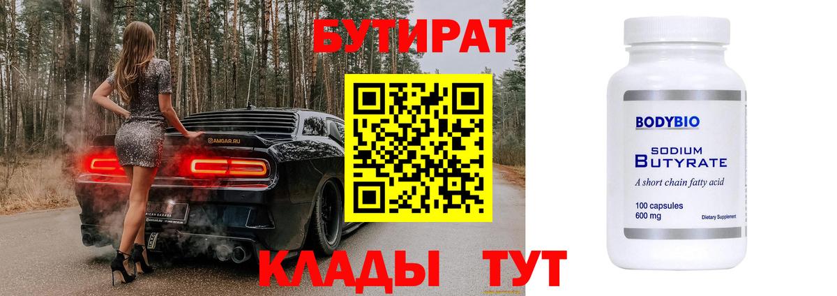 Бутират оксана Нижнеудинск