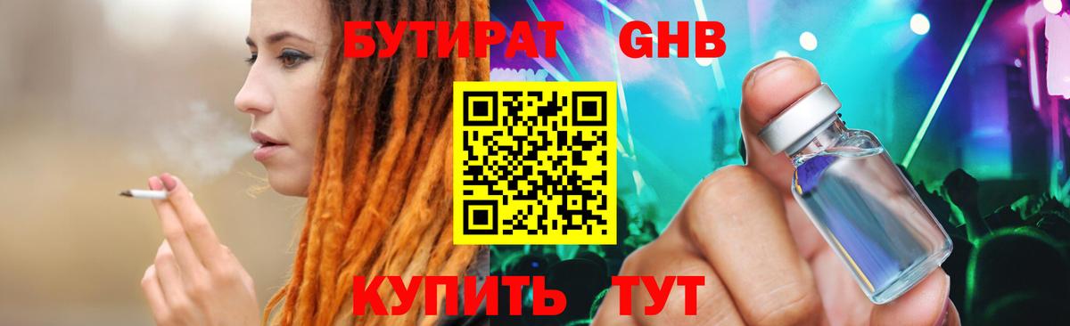 Бутират оксибутират  Вход с VPN  Нижнеудинск 