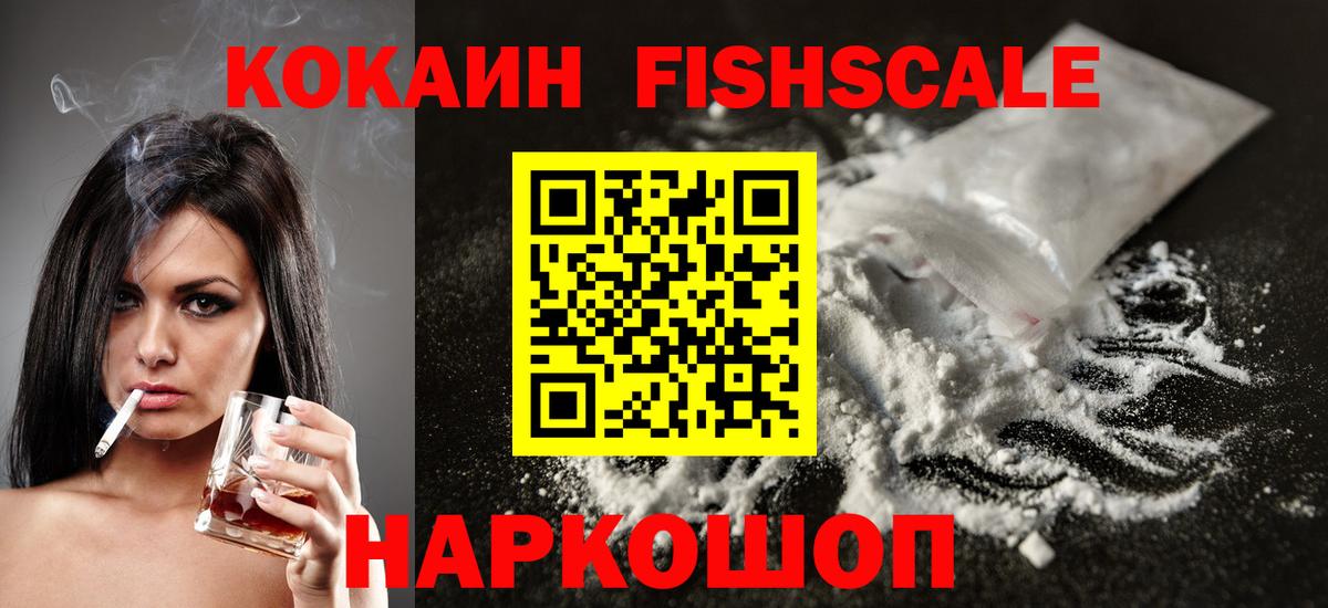 Cocaine Колумбийский  Кокаин  Нижнеудинск  Вход с VPN  КОКАИН FishScale 